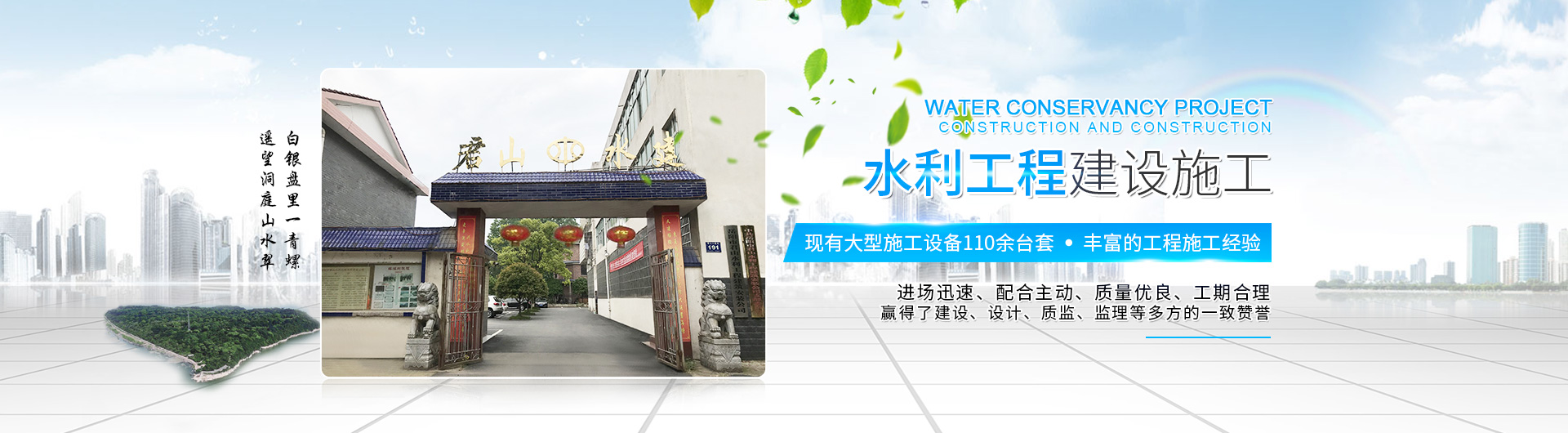 岳陽市君山水利建設(shè)有限公司_岳陽水利工程|壩體建筑|土石方工程|泵站